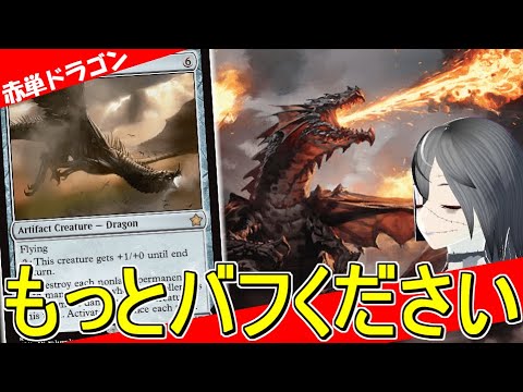 【MTGArena】速攻付与マナファクトのおかげで使いやすさ爆増！！赤単ドラゴンが楽しすぎる！！【ファウンデーション】【スタンダード】