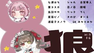 【 #8狼 】ア、また会いましたね。ドウモ...　ZOOM人狼デス...