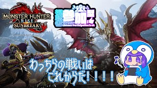 【参加型/モンハン サンブレイク】MR70目指して今日も主さんたちと、一狩り！！【夜蝶郭／明里】