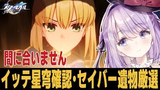 【崩スタ】明後日コラボ開始ってマジ！？ムリムリ！！【崩壊スターレイル】
