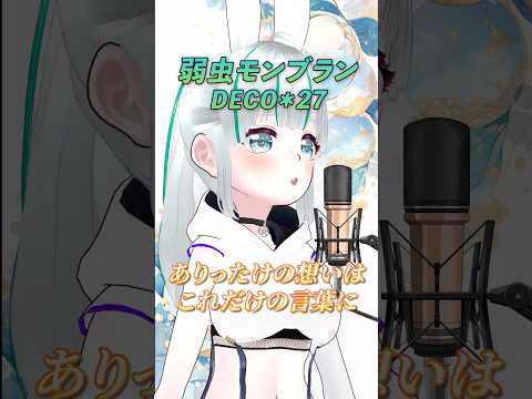 弱虫モンブランを歌ってみたよ♪