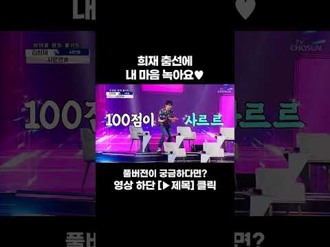 [<strong>MUSIC</strong> #Shorts] 끼쟁이에게 희며들기 #사랑의콜센타 #트롯라디오