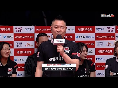 승리팀 인터뷰_웰컴저축은행 서현민[웰컴저축은행 PBA 팀리그 2R]