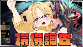 【ランクマッチ】VS使って環境調査隊【 #化ケドル/ #玉藻なすこ】#遊戯王マスターデュエル