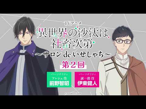 【第2回】WEBラジオ「サロン de いせしゃち」｜TVアニメ「異世界の沙汰は社畜次第」2026年1月放送開始