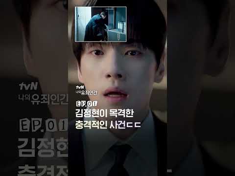재벌 상무의 사무실에서 생긴 일ㄷㄷ #나의유죄인간
