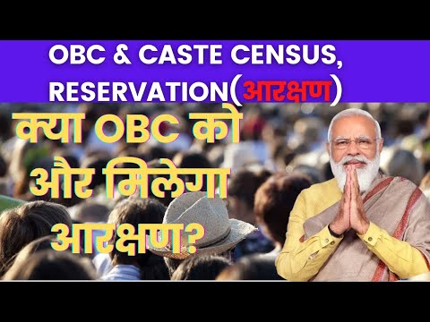OBC & CASTE CENSUS, REASERVATION (आरक्षण)