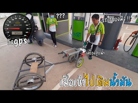 เอารถไถ(เครื่องสูบน้ำ)ไปเติมน้ เอารถไถ(เครื่องสูบน้ำ)ไปเติมน้