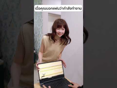 มีแฟนต้องมือไว้เวลาเล่นคอม💻