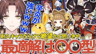 【原神】辛炎＆ヨォーヨ大活躍！？ルーレット螺旋をまさかの編成で攻略するモスラメソ【Genshin Impact】