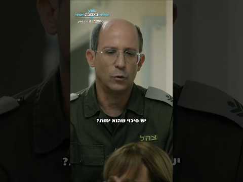 יש סיכוי שהוא ימות? | צפו במטכליסטים ב-yes!