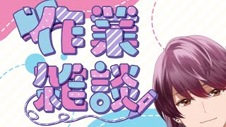 【作業雑談】たぶん60分くらい【支穏 蘭世/Vtuber】