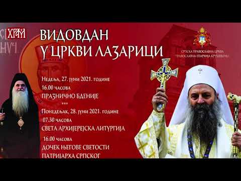 Најава - Видовдан у Крушевцу