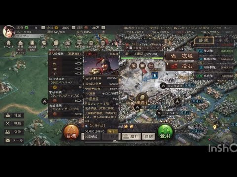 三国志真戦､朝の功城戦(朝活)レベル８じょうよう
