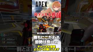 アリーナデュエルの汚？戦法が地味に話題w【 APEX のったん エペ解説 】#apex #apexlegends #のったん #エペ解説 #