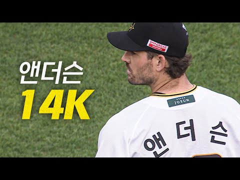 [키움 vs SSG] KKKKKKKKKKKKKK! SSG 앤더슨의 외국인 선수 최다 탈삼진 타이 피칭 모음 | 4.26 | #크보모먼트 BY 삼진제약 | 야구 하이라이트