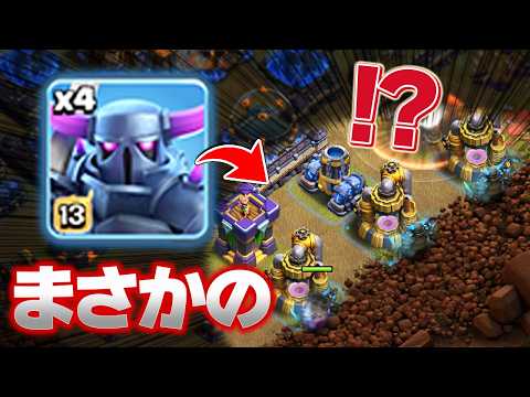 海外発の新戦術!ペッカ4体編成を実際に使ってみた【クラクラ】