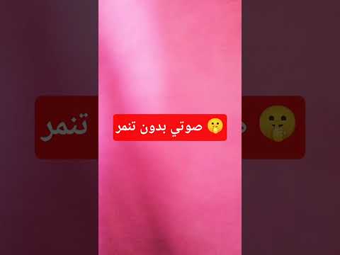 صوت العالم بدون تنمر