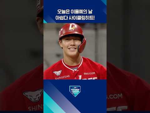 루키 포수 이율예의 홈런-안타-3루타-안..타‼️(07.30. SSG:고양)