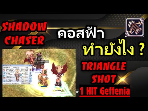 Shadow-Chaser-คอสฟ้า-ทำยังไง-T Shadow-Chaser-คอสฟ้า-ทำยังไง-T
