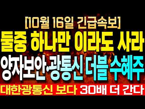 [주식추천]광통신 판이 바뀐다! 미국이 목숨거는 양자 광통신! SKT 세계최초 광망 기반 양자암호 네트워크 상용화 기술 공개! #양자컴퓨터관련주 #광통신관련주 #하이닉스주가전망