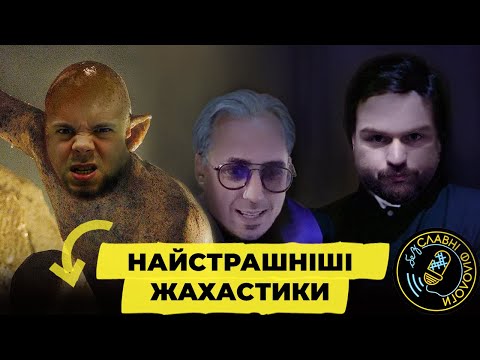 #18 Ультра-жорстокі МУЧЕНИЦІ, крінжовий СПУСК, культовий ЕКЗОРЦИСТ