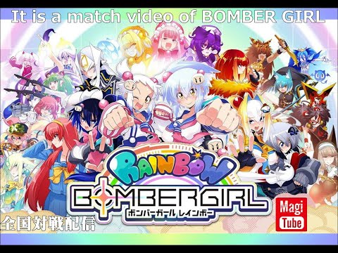 ボンバーガール 配信 in マジカル 2026/04/05