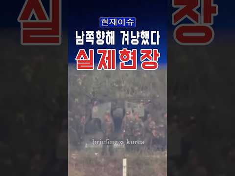 북한군 집결까지 #대한민국 #한국  #정치 #이슈 #정치이슈 #논란 #위협 #안보 #군인 #군대 #북한 #중국 #<strong>서울</strong> #<strong>경기도</strong>