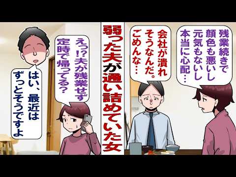 【漫画】勤め先が倒産寸前で弱った夫「俺にはお前よりも彼女が必要なんだ！」私「騙されてるよ！その女は詐欺師よ！」夫「彼女を悪く言うな！」私の話を聞き入れない夫に私は離婚を決断したのだが……