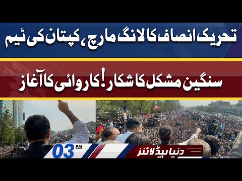 Kaptaan Ki Team Mushkil Mein | Dunya News Headlines 03 PM | 27 May 2022