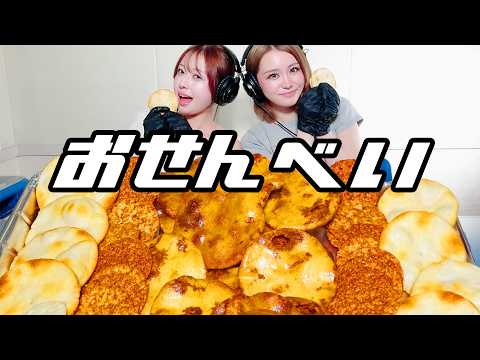 【モッパン風ASMR】せんべい