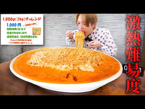 【大食い】灼熱クリームの海…。激熱トマトクリームパスタ5.5kgを制限時間50分で完食すればお代金無料‼️【大胃王】