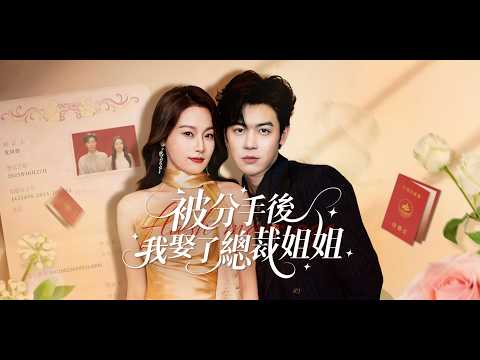 被女友拋棄,下一秒拉著女總裁領證!玉佩驚爆:他竟是十八年前走失的豪門嫡孫!科技大會高調亮「佐羅」身份,壽宴上爺爺暗藏的秘密浮現……🔥 poster