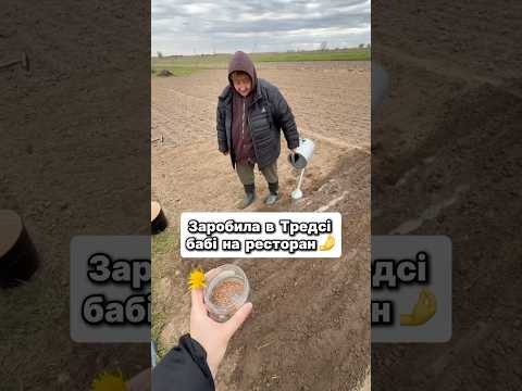 Заплатила теж лайками🤭 #бабуся