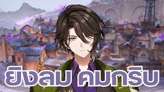 【Valorant】เพื่อนแบกผมด้วยครับ【Rion Chitose | Chrono prince】