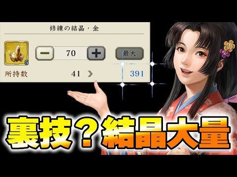 【信長の野望 出陣】裏技！？大量アイテムゲット【マオ】