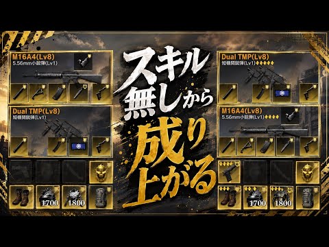 【荒野行動】第二回！全装備スキルなしから成り上がる！！配信！！！！【ペニンシュラ】