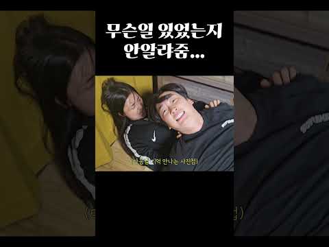 무슨일 있었는지 안알랴줌......#shorts