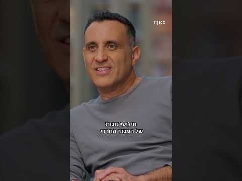 אתה חייב לקרוא את זה! | חילופי זוגות חרדים