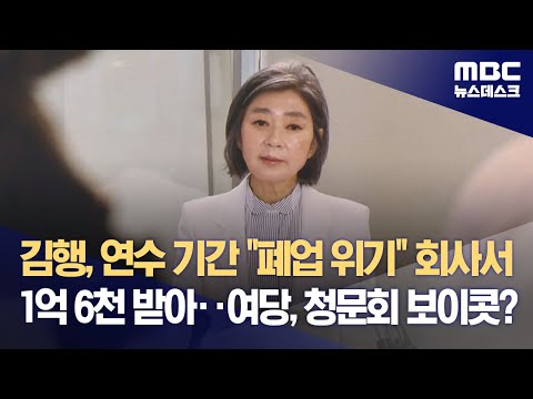 김행, 연수 기간 