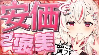 誕生日だったので安価でプレゼント決める！！【新人vtuber  / 天ノ咲ねん】