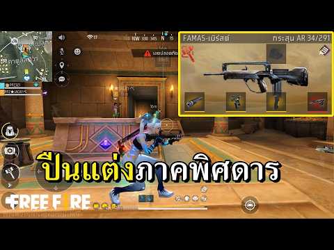 ฟามาสทะเลทราย ยิงหนึ่งแต่ออกสี่