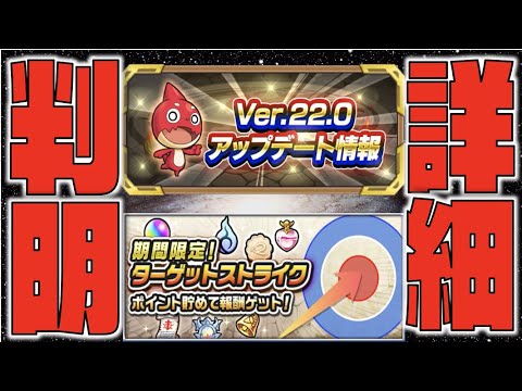 【モンスト】《新ノマのクエスト名やVer.22.0アプデ一覧判明!!》《ターゲットストライクも!!メダル稼ぎも出来るかも!!》【ぺんぺん】