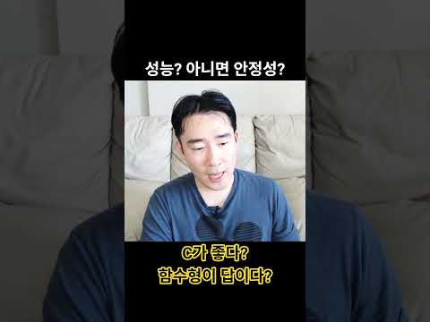 C는 성능, 함수형은 안정성? 레이스 컨디션 이야기