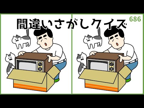 【間違い探しクイズ】日々の頭の体操に最適！大人の脳トレ【中級レベル】#686