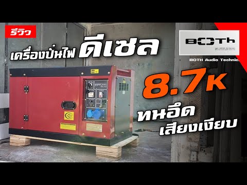 เครื่องปั่นไฟดีเซล-8.7k-ส่งทั่ เครื่องปั่นไฟดีเซล-8.7k-ส่งทั่