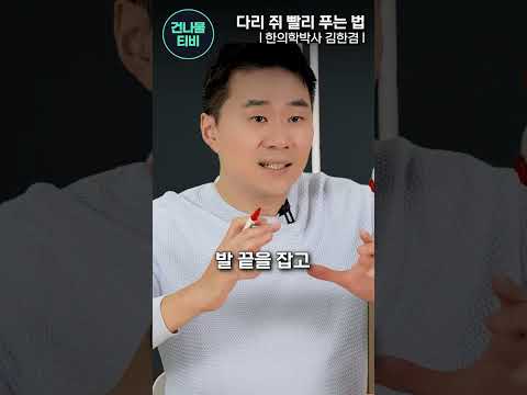 다리 쥐 5초만에 푸는법