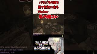 【#biohazardvillage 】バラバラの娘を見て狂気に走るVtuber【 #vtuber #Tukky 】#⁠shorts