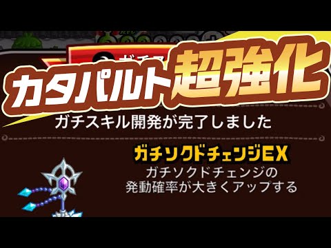 【城ドラ】カタパルト強化部分まとめました【ソロリーグ実況】