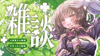 【 定期配信 雑談/Free Talk 】今日は喉おやすみさせようの日。【#神凪アンナ/Re:AcT】